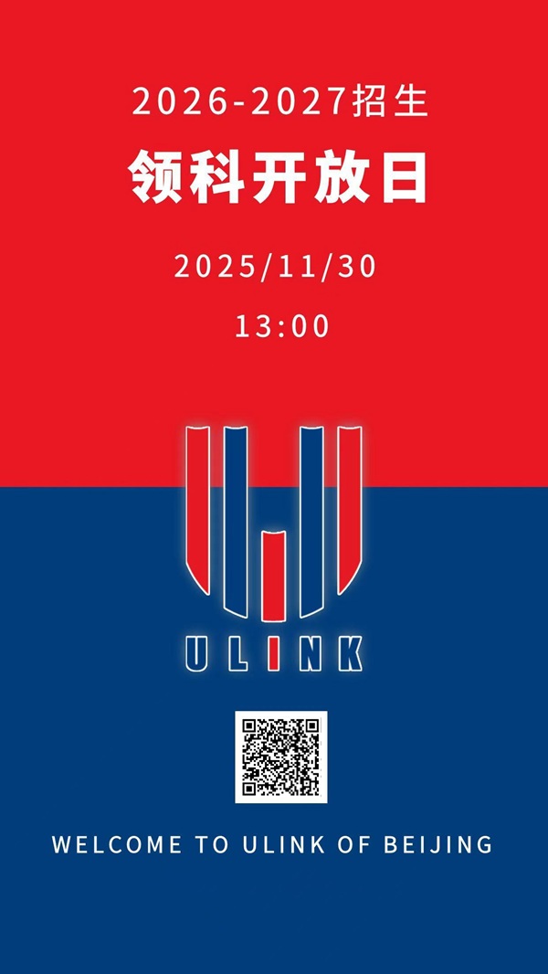 領(lǐng)科教育北京校區(qū)開放日預(yù)約
