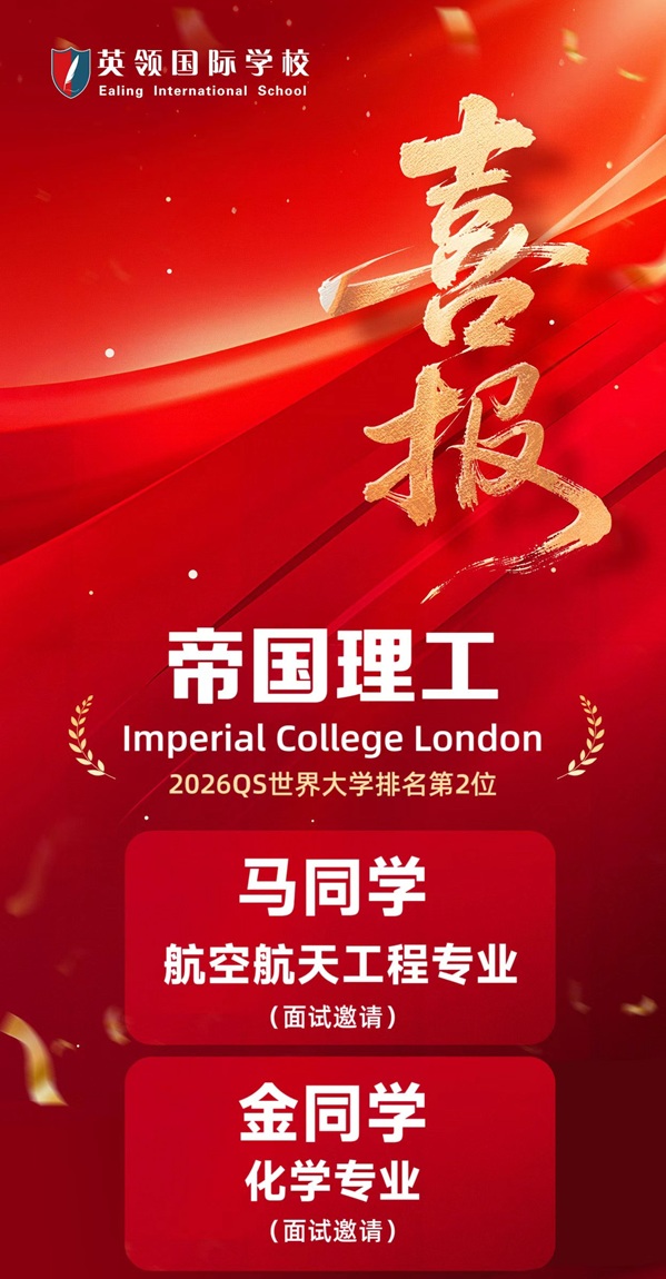 英領(lǐng)國際學(xué)校早申錄取