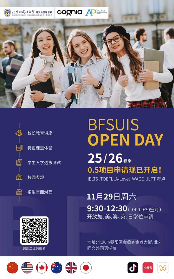 北外同文外國(guó)語學(xué)校春招開放日