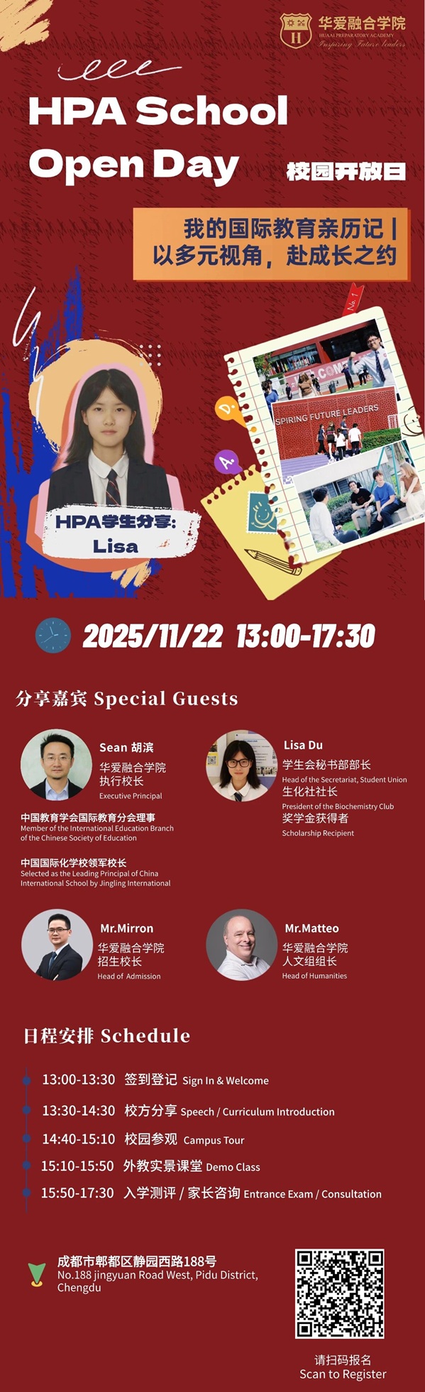 成都華愛(ài)融合部校園開(kāi)放日
