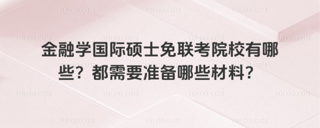 ڌW(xu)HTʿ(lin)ԺУЩҪ(zhn)Щϣ