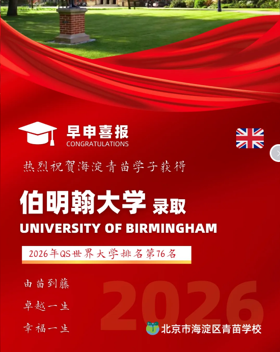 青苗學校錄取成績