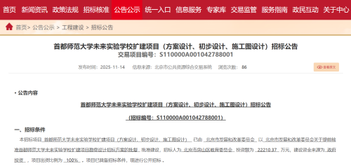 北京房山區(qū)十二年一貫制學(xué)校擴(kuò)建