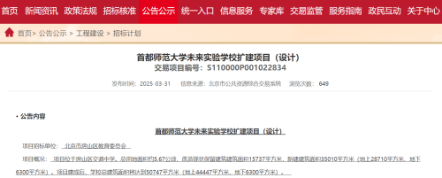 北京房山區(qū)十二年一貫制學(xué)校擴(kuò)建