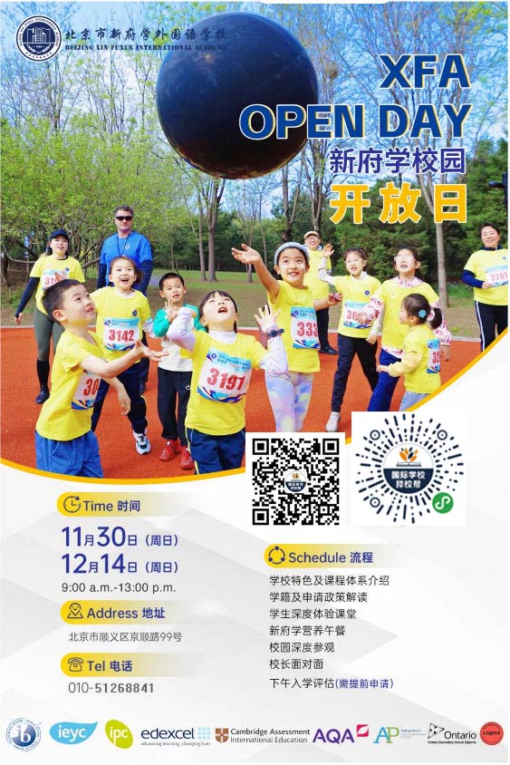 北京新府學(xué)外國語學(xué)校11月校園開放日