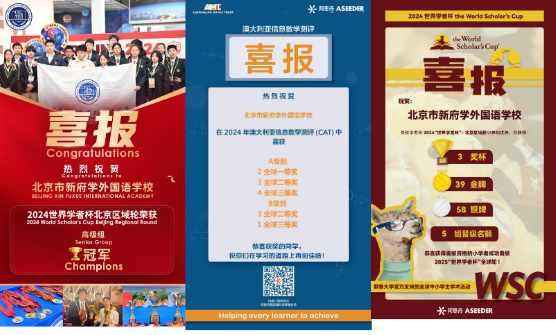 北京新府學(xué)外國語學(xué)校校園開放日