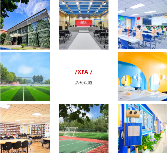 北京新府學(xué)外國語學(xué)校11月校園開放日