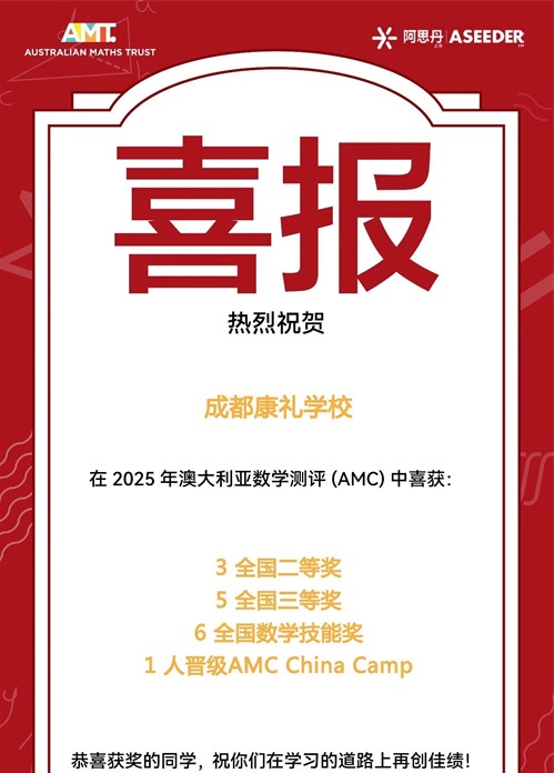 成都康禮外國語學(xué)校數(shù)學(xué)競賽獲獎