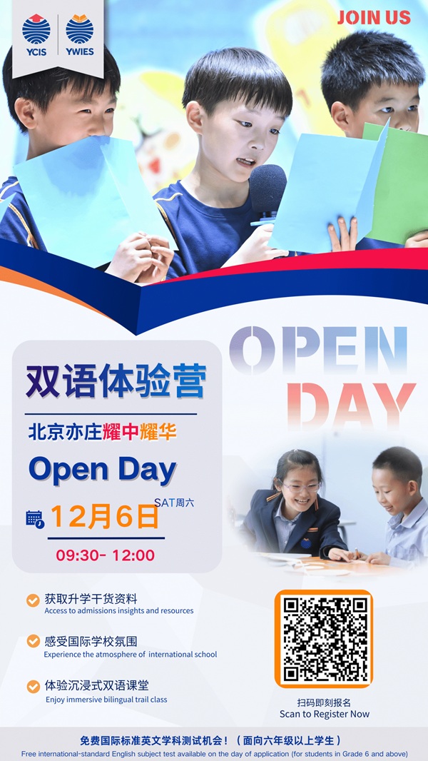 耀華國際教育學校北京亦莊校區(qū)雙語體驗營