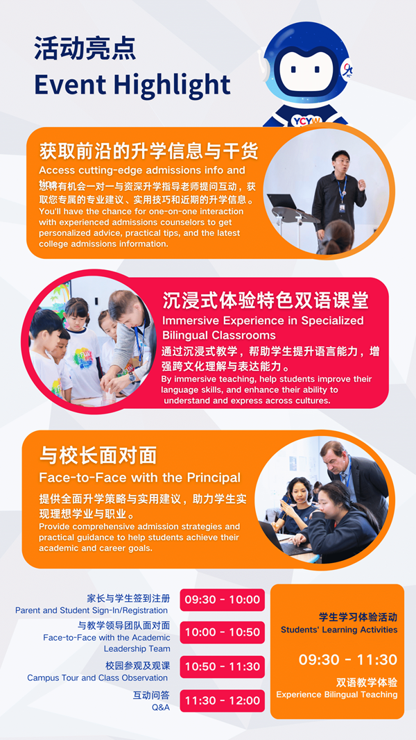 耀華國際教育學校北京亦莊校區(qū)雙語體驗營