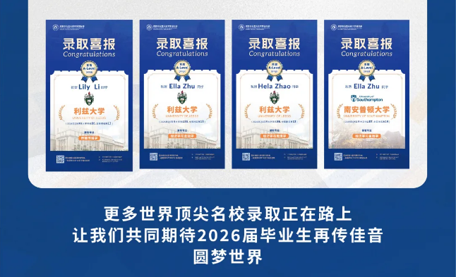 成都石室天府中學(xué)國際部升學(xué)世界頂尖大學(xué)