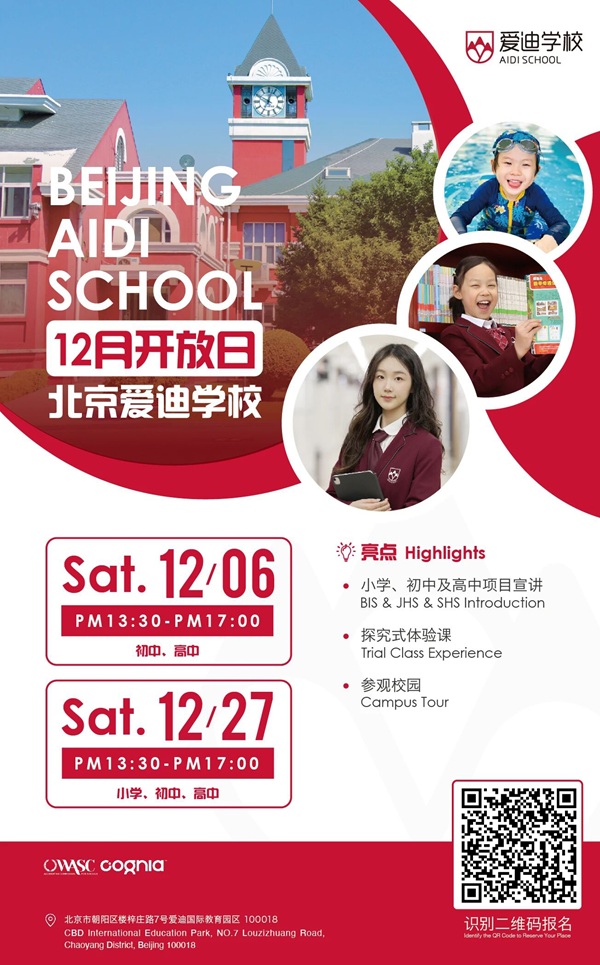 北京愛迪學(xué)校開放日