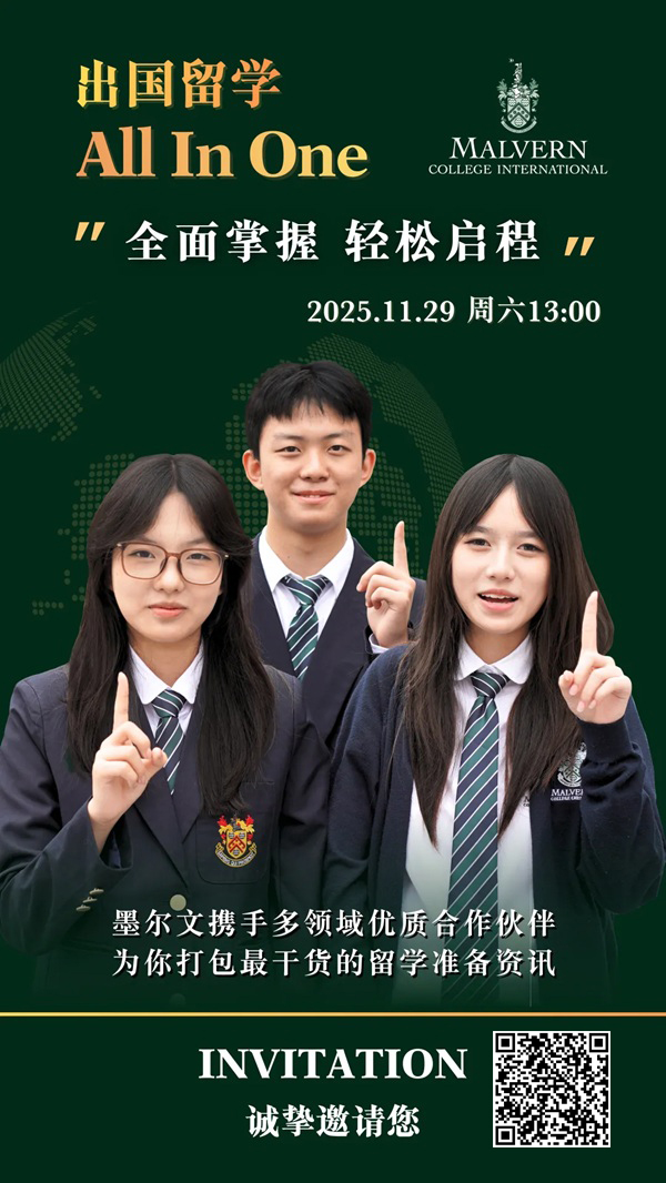 成都墨爾文學(xué)校留學(xué)資訊會