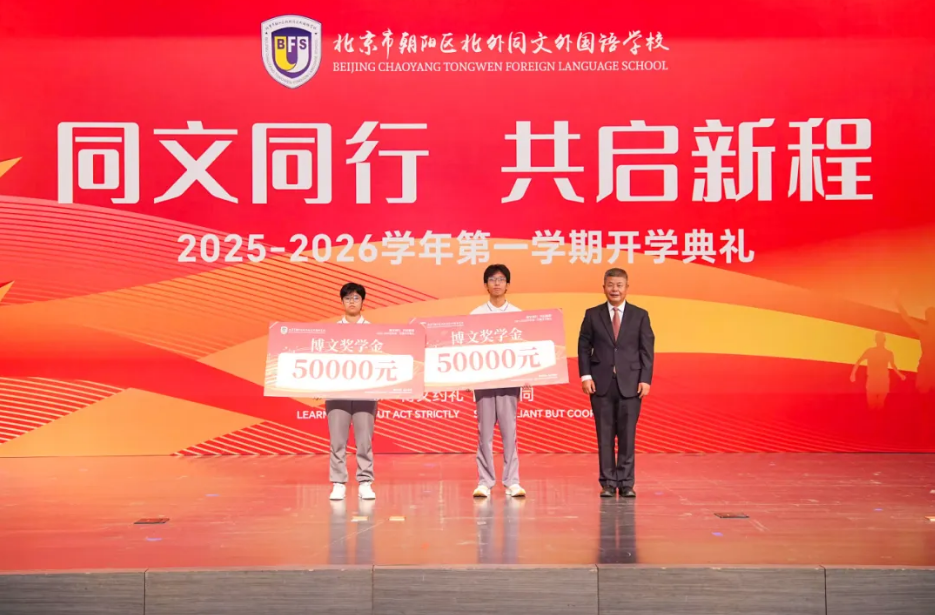 北京市朝陽(yáng)區(qū)北外同文外國(guó)語(yǔ)學(xué)校學(xué)子EPQ獲高分