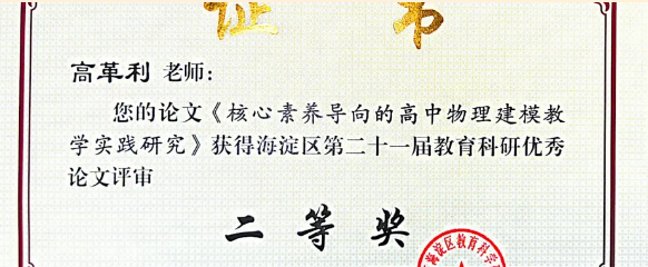 師達(dá)教師論文獲獎(jiǎng)