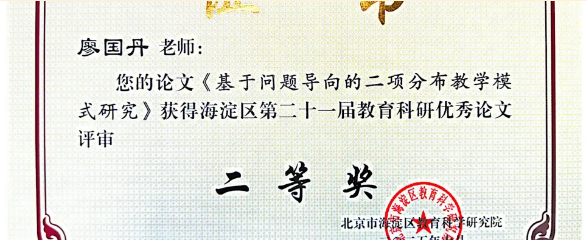 師達(dá)教師論文獲獎(jiǎng)