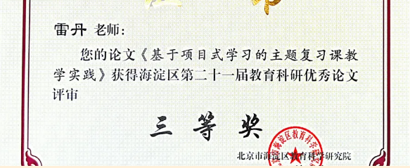 師達(dá)教師論文獲獎(jiǎng)