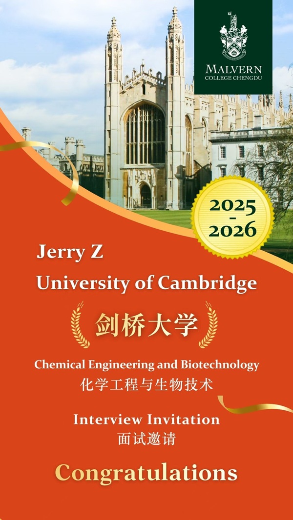 成都墨爾文學(xué)校劍橋大學(xué)面試邀請(qǐng)
