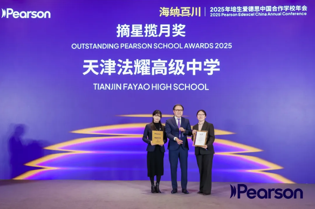 天津法耀高中獲摘星攬?jiān)陋?jiǎng)