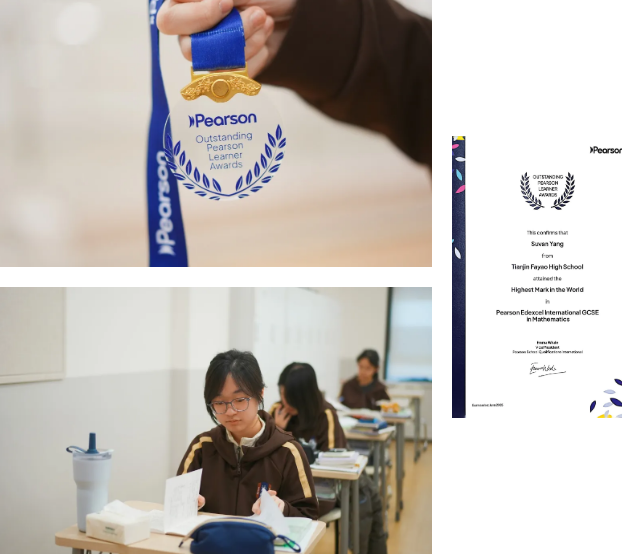 天津法耀高中獲獎(jiǎng)