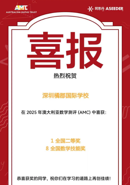 橘郡學(xué)子澳大利亞數(shù)學(xué)測評獲獎