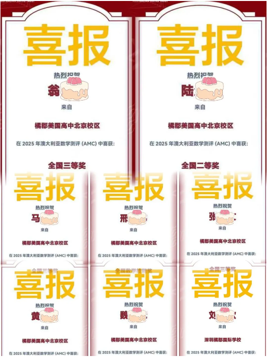 橘郡學(xué)子AMC傳捷報