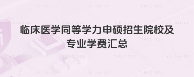 Rt(y)W(xu)ͬȌW(xu)TԺУ(zhun)I(y)W(xu)M(fi)R