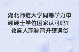 W(xu)ͬȌW(xu)TTʿW(xu)λJ(rn)Ɇ᣿QxӲͨ؛