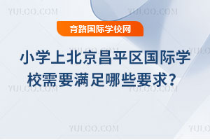 СW(xu)ϱƽ^(q)HW(xu)УҪMЩҪ