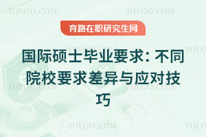 HTʿI(y)Ҫ󣺲ͬԺУҪc(yng)