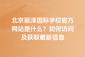 ɇ(gu)HW(xu)УٷW(wng)վʲôL(wn)@ȡϢ