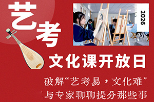 北京市博文學校2025年11月22日藝考文化課開放日預約報名中！
