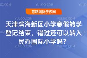 2026?yn)I^(q)СW(xu)D(zhun)W(xu)ӛY(ji)e(cu)^߀D(zhun)kHСW(xu)