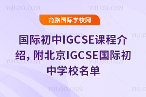 (gu)HIGCSEn̽BIGCSE(gu)HЌW(xu)У