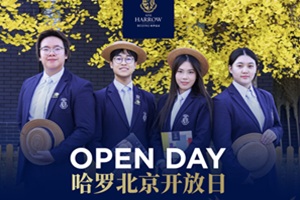 哈羅北京12月開放日開放申請，誠邀來校沉浸式體驗英式精英教育