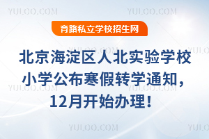 ^(q)˱WУСW2025-2026W꺮DW֪ͨ12_ʼk