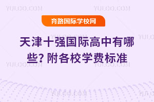 ʮ(qing)(gu)HЩУW(xu)M(fi)(bio)(zhn)