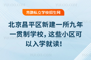 ƽ^(q)½һһ؞ƌW(xu)Уṩ1440W(xu)λ@ЩС^(q)W(xu)x