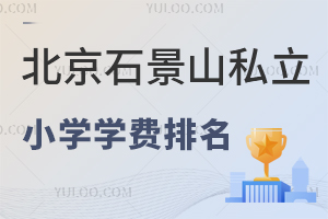 ʯɽ˽СW(xu)W(xu)MtУ̌W(xu)|(zh)L挍