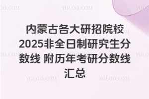 (ni)ɹŸԺУ2025ȫо֔(sh)v꿼з֔(sh)R