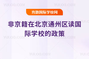 2026Ǿڱͨ݅^(q)x(gu)HW(xu)У