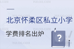 ^(q)˽СW(xu)W(xu)MtԃrȸߵУģ^(q)ͨڷ