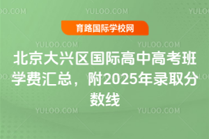 2026걱d^(q)Hи߿W(xu)M(fi)R2025ȡ?jn)?sh)