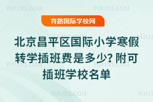 2026걱ƽ^(q)HСW(xu)D(zhun)W(xu)M(fi)ǶɲW(xu)У