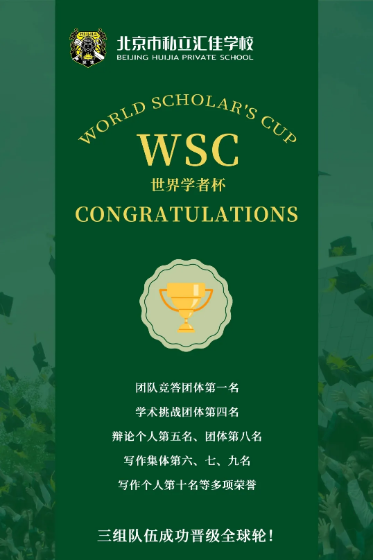 匯佳學校學術競賽