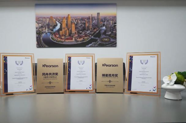 天津法拉古特學術(shù)成績