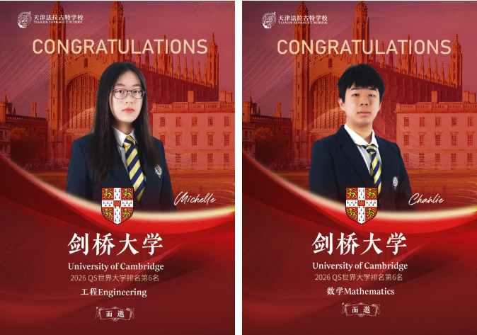 天津法拉古特學術(shù)成績