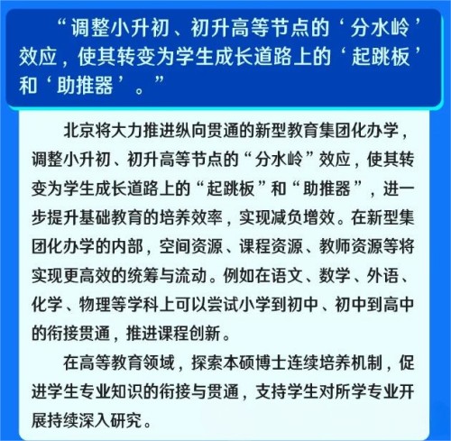 推進(jìn)集團(tuán)化辦學(xué)