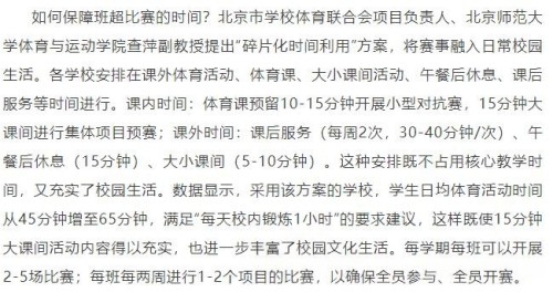 舉辦40萬場“班超”聯(lián)賽