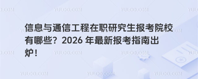 ϢcͨŹо(bo)ԺУЩ2026 (bo)ָϳt